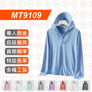 MT9109--輕薄涼感 可拆卸帽簷 反光門襟 防曬UPF50+外套