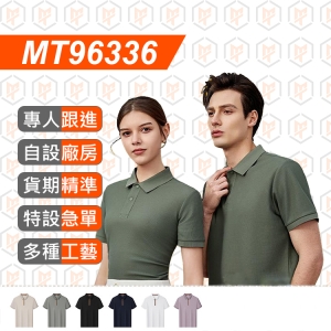MT96336--200g 黑科技涼感 防曬 40S polo衫