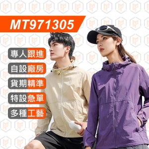 MT971305--2025夏輕薄透氣皮膚防曬衣
