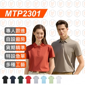 MTP2301--210g 長絨棉 純色 翻領短袖 polo衫