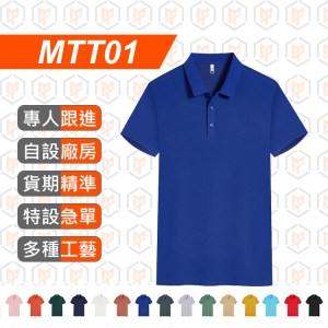 MTT01--220g 短袖polo衫