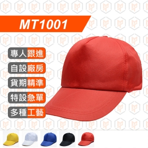 MT1001--遮陽鴨舌帽 工作旅遊棒球帽