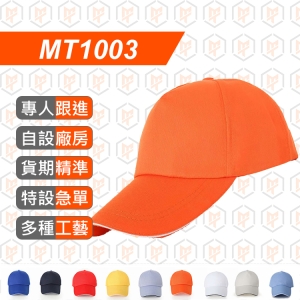 MT1003--棒球帽