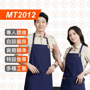 MT2012--高品質帆布圍裙工作服