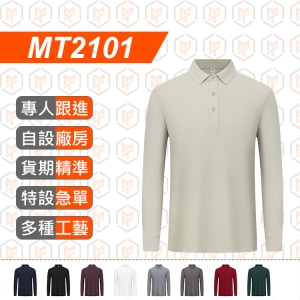 MT2101--2025春秋款 260g 長袖POLO衫