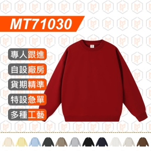 MT71030--450g 圓領衛衣