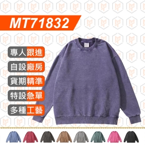 MT71832--425g 純棉水洗做舊圓領衛衣
