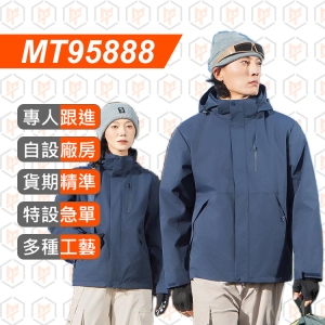 MT95888--秋冬三合一保暖防風防水外套