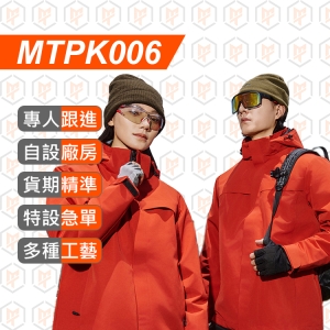 MTPK006--2025新款 三合一戶外兩件式可拆卸衝鋒衣