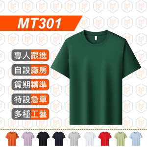 MT301--夏季 新品 純色圓領T卹