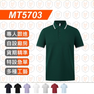 MT5703--夏季 高品質 60S 230g 雙紗液態氨純棉POLO衫