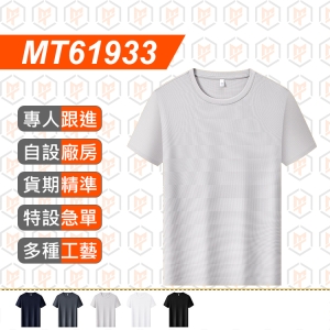 MT61933--夏季 透氣 無痕運動TEE