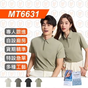 MT6631--夏季 防曬 冰肌 高彈 半拉鍊 速乾POLO衫