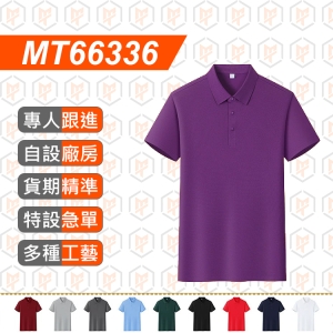 MT66336--夏季 40S 高彈棉感 POLO衫