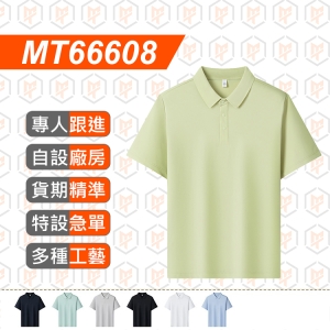 MT66608--夏季 新品 無痕珠地純色POLO衫
