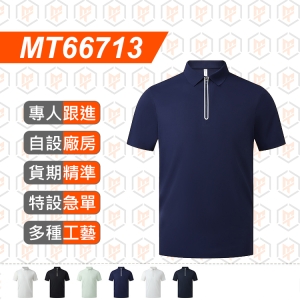MT66713--夏季 輕量 防曬速乾 POLO衫