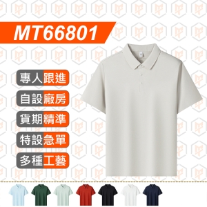 MT66801--夏季 新品 60S 雙面絲光無痕POLO衫