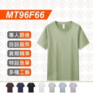 MT96F66--夏季 新品 80S 長絨棉 純色圓領T卹