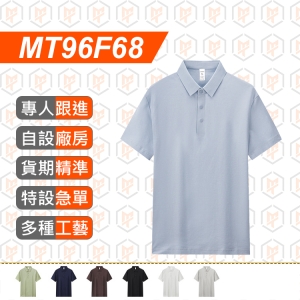 MT96F68--夏新品 80S 長絨棉半無痕三針POLO衫