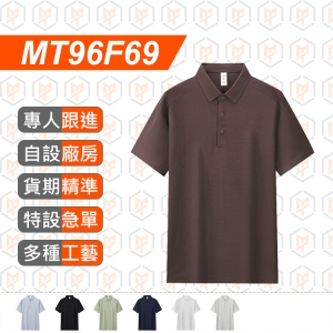 MT96F69--夏新品 80S 長絨棉全無痕POLO衫